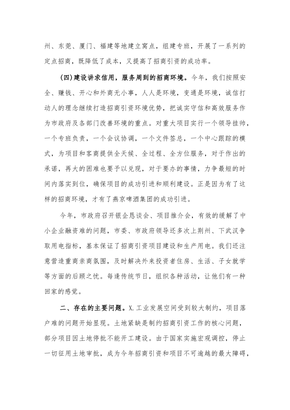 市县招商引资工作总结汇报.docx_第3页