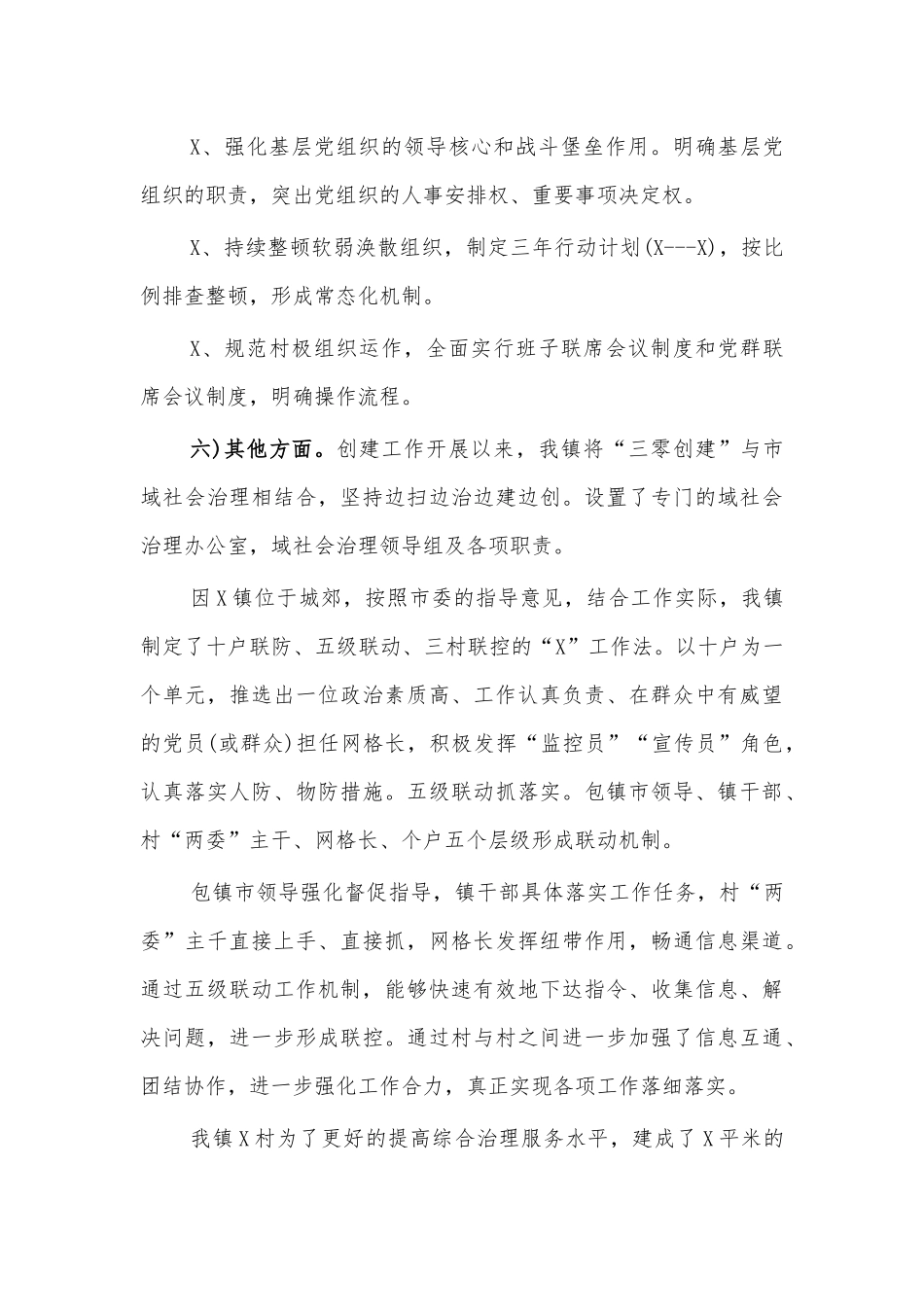 乡镇社会治理现代化工作推进总结汇报.docx_第3页