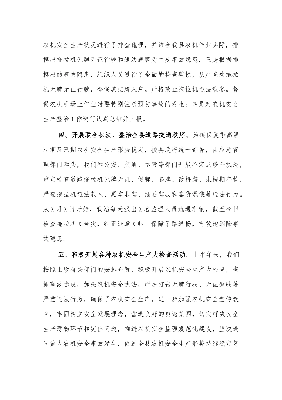 农机安全监理站半年总结汇报.docx_第2页