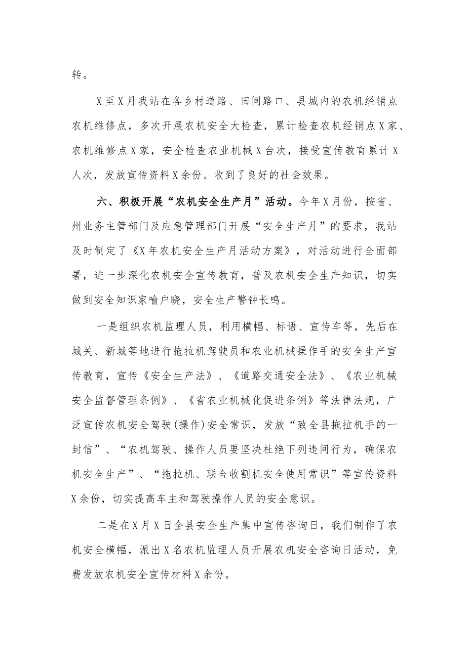 农机安全监理站半年总结汇报.docx_第3页
