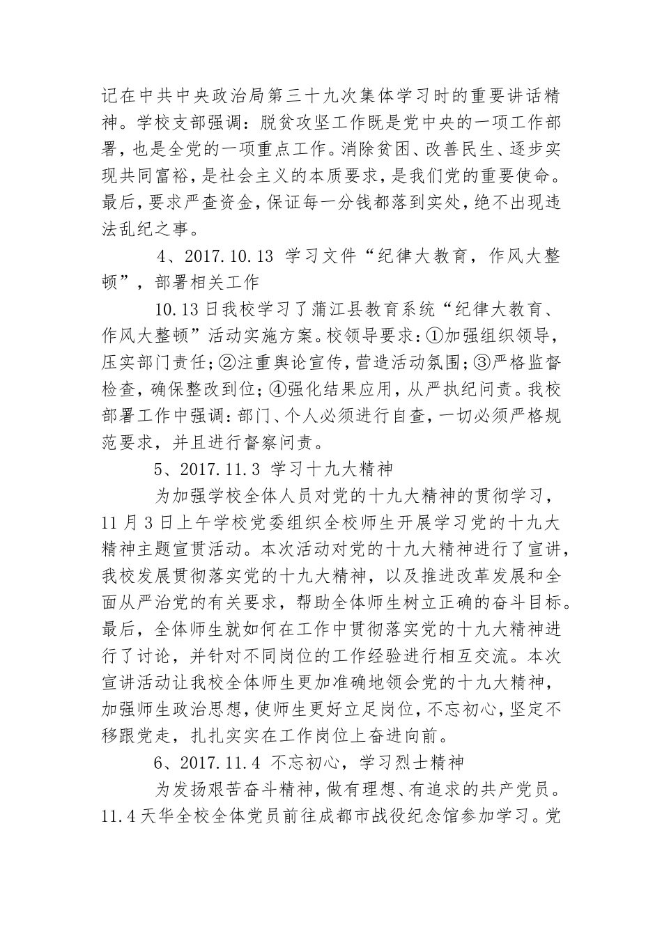 学校党风廉政工作总结计划.doc_第2页