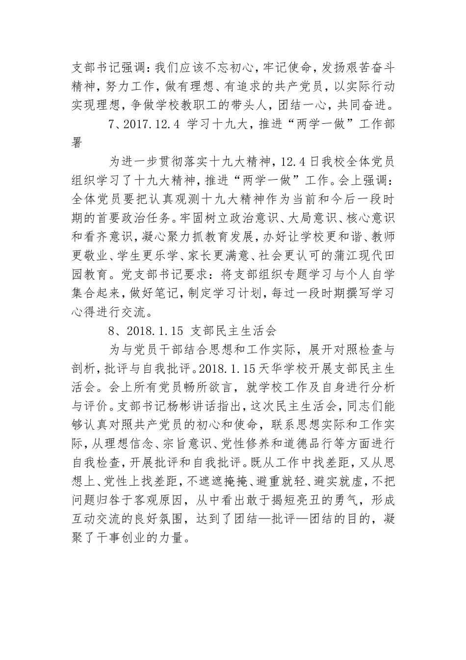 学校党风廉政工作总结计划.doc_第3页