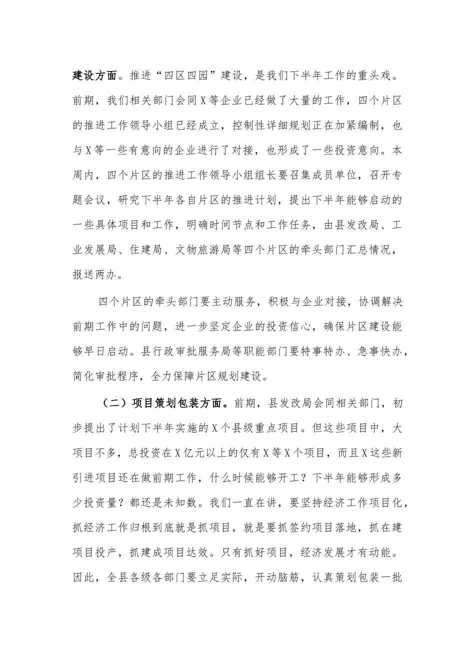 市考指标推进项目建设会讲话.docx_第3页