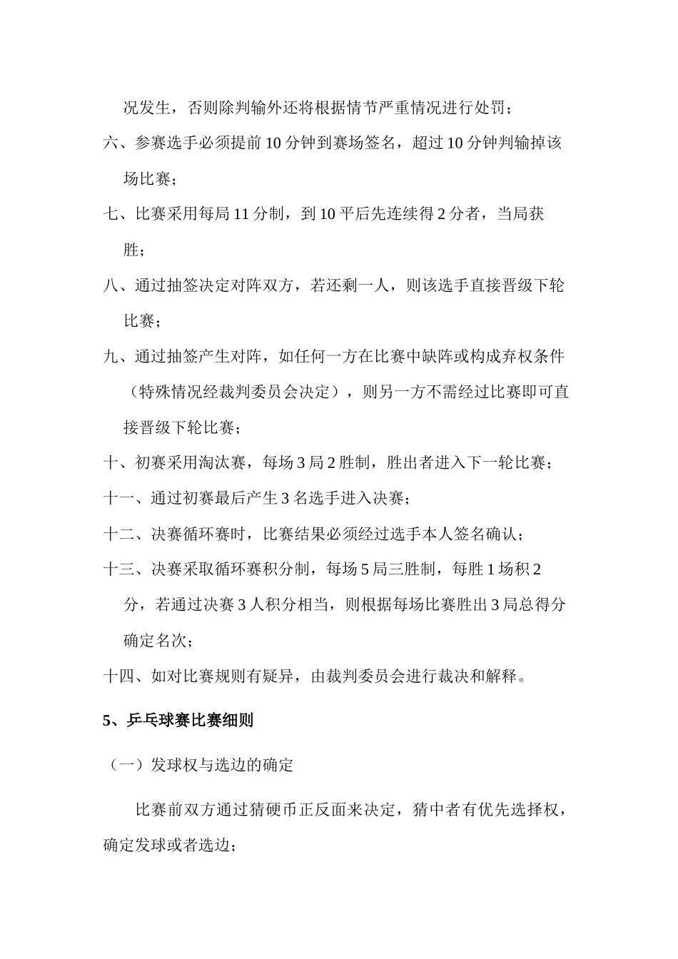 企业公司乒乓球比赛活动方案.docx_第3页