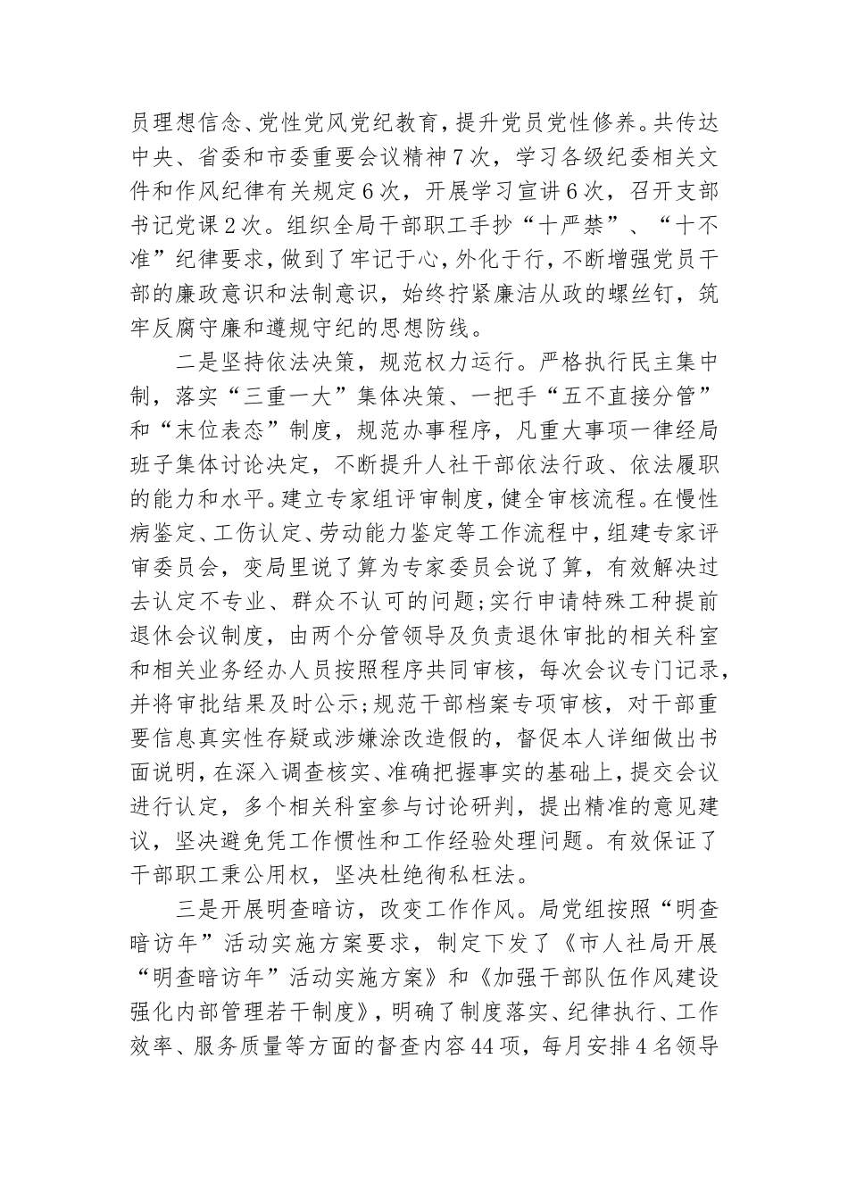 市局2020年上半年党风廉政建设工作总结.doc_第3页