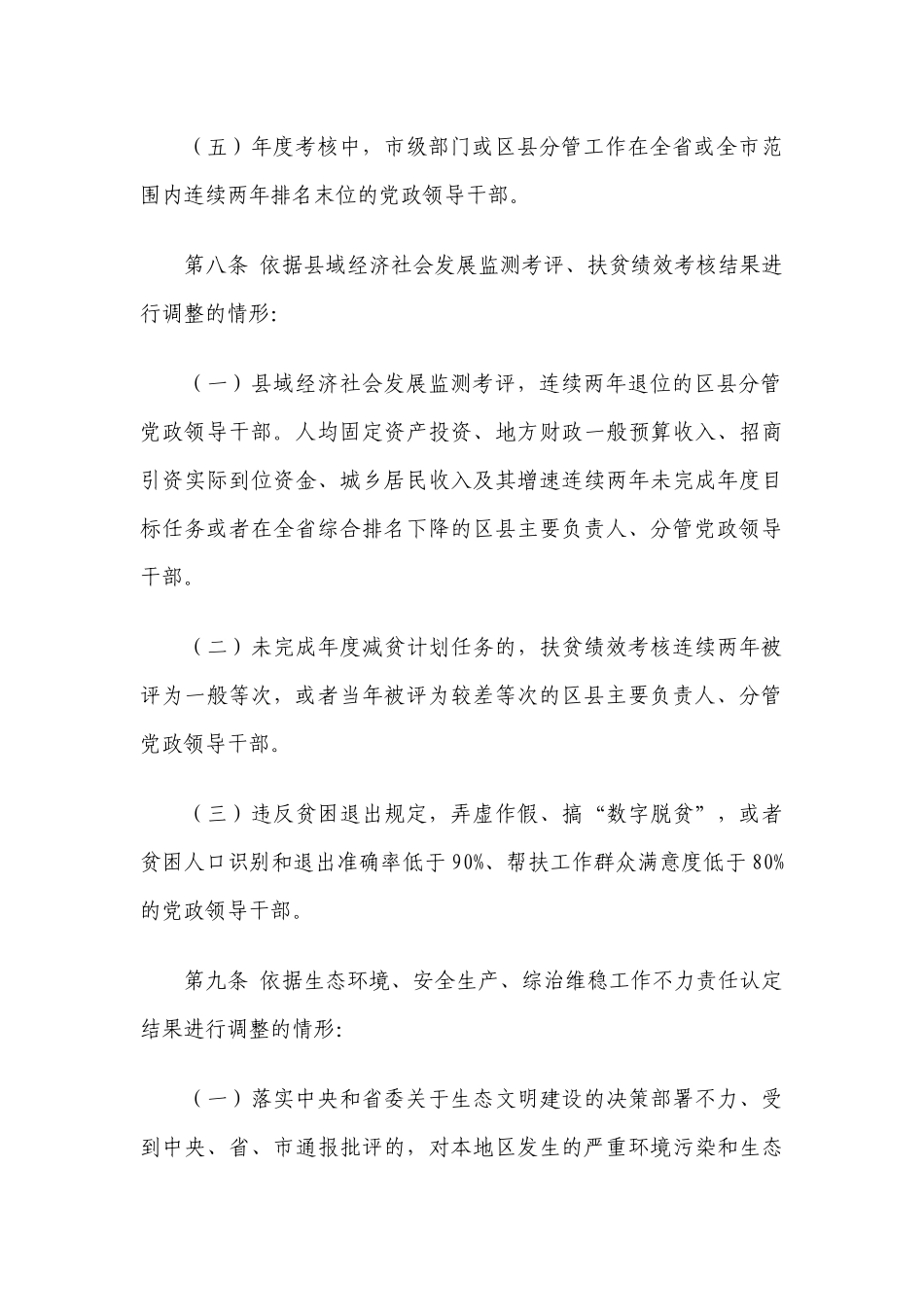 干部能上能下实施办法.docx_第3页