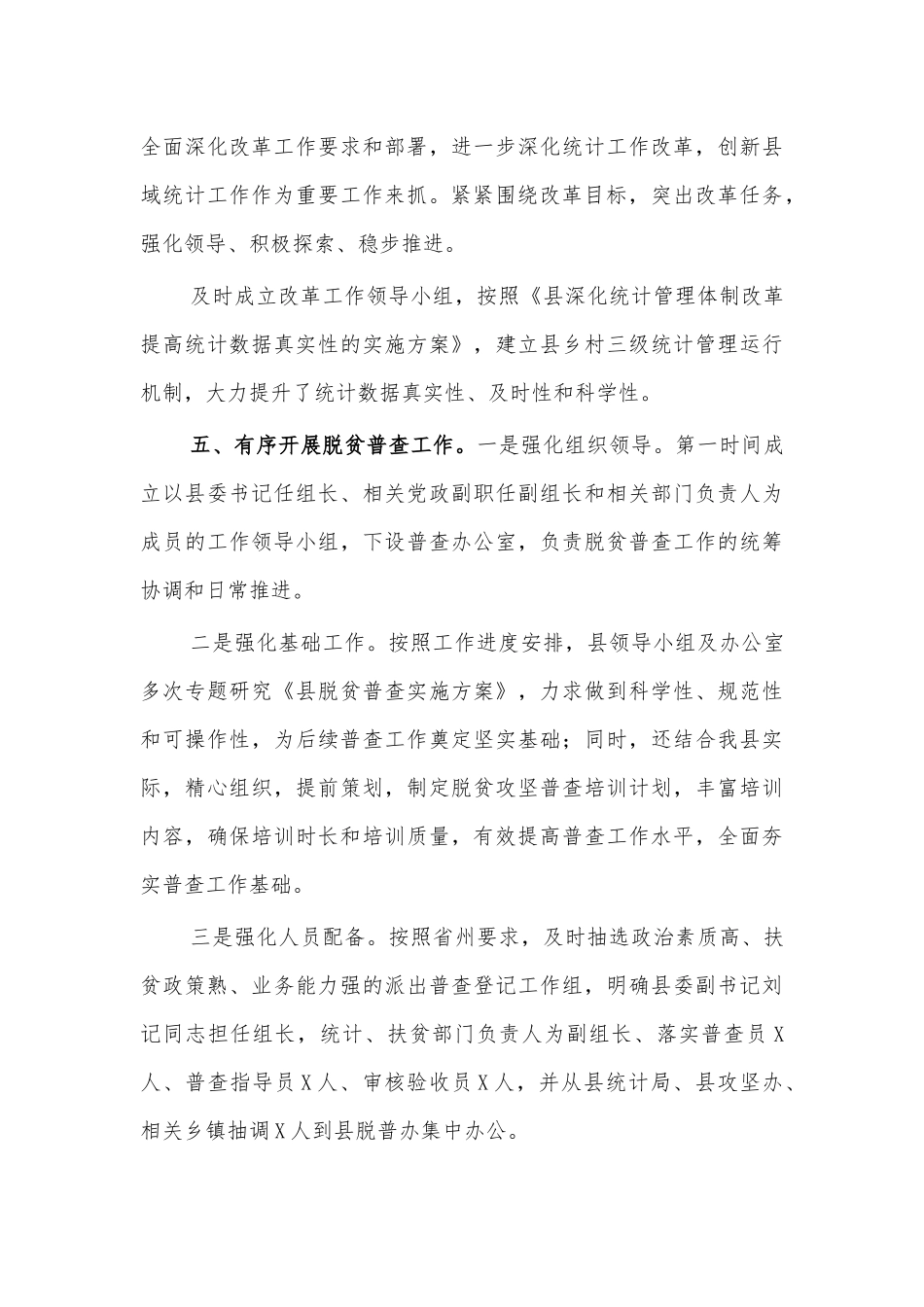 统计局2020年工作总结汇报.docx_第3页