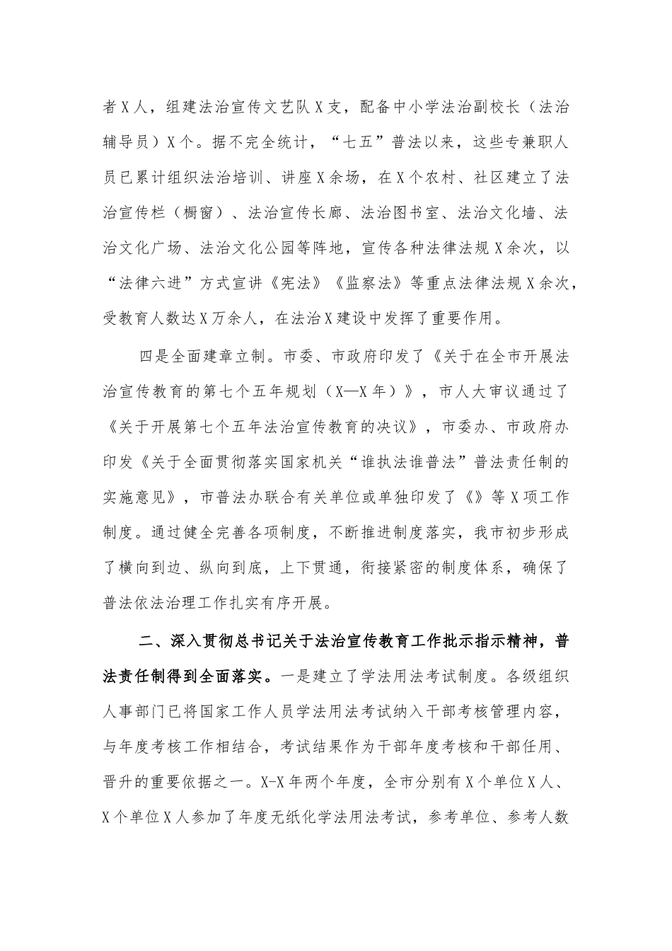 2020市七五普法工作总结汇报.docx_第2页