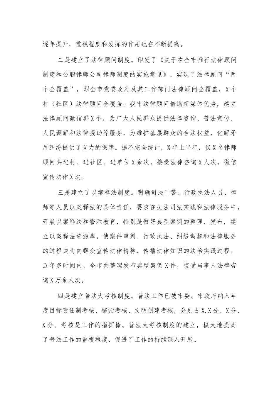 2020市七五普法工作总结汇报.docx_第3页