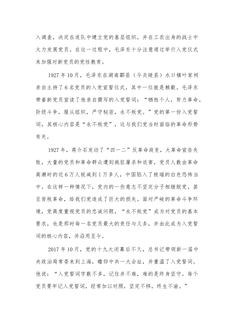 2021机关单位干事创业党建讲稿.docx_第2页