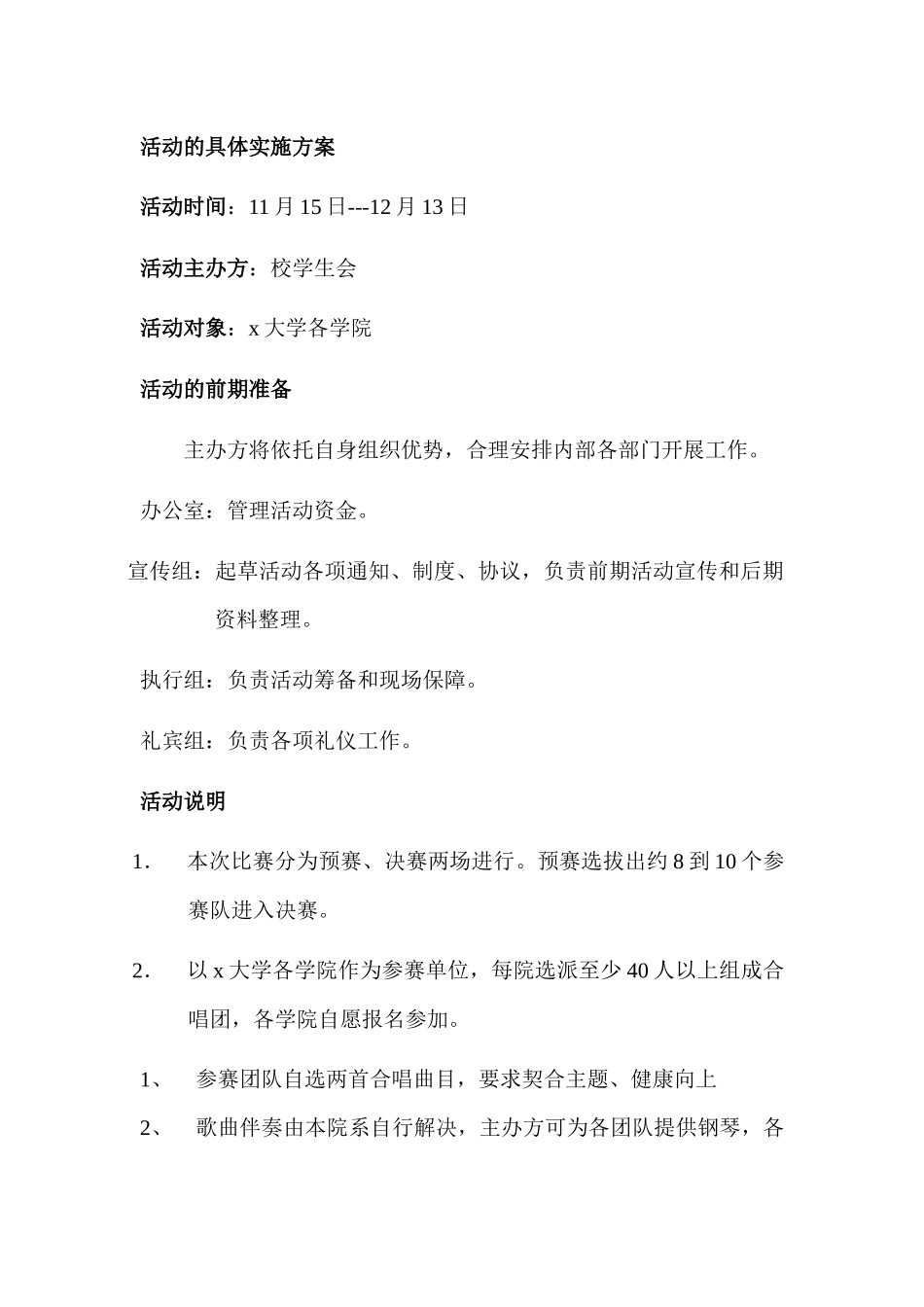 大学纪念长征胜利合唱比赛策划案.docx_第3页