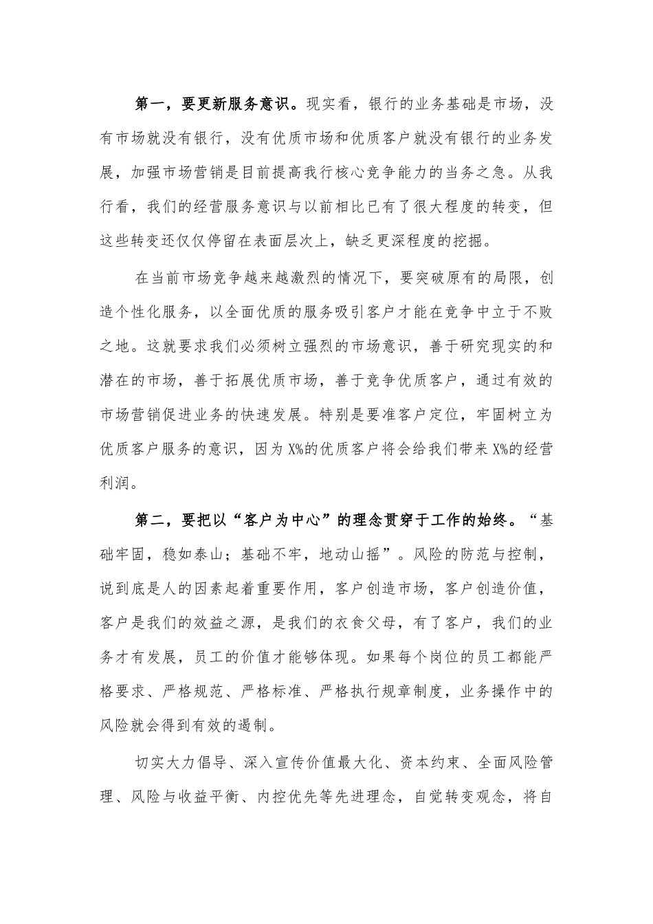 银行明规矩存敬畏守底线教育活动心得体会.docx_第3页