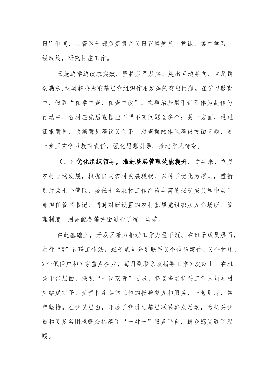 农村党员队伍建设调研报告.docx_第2页