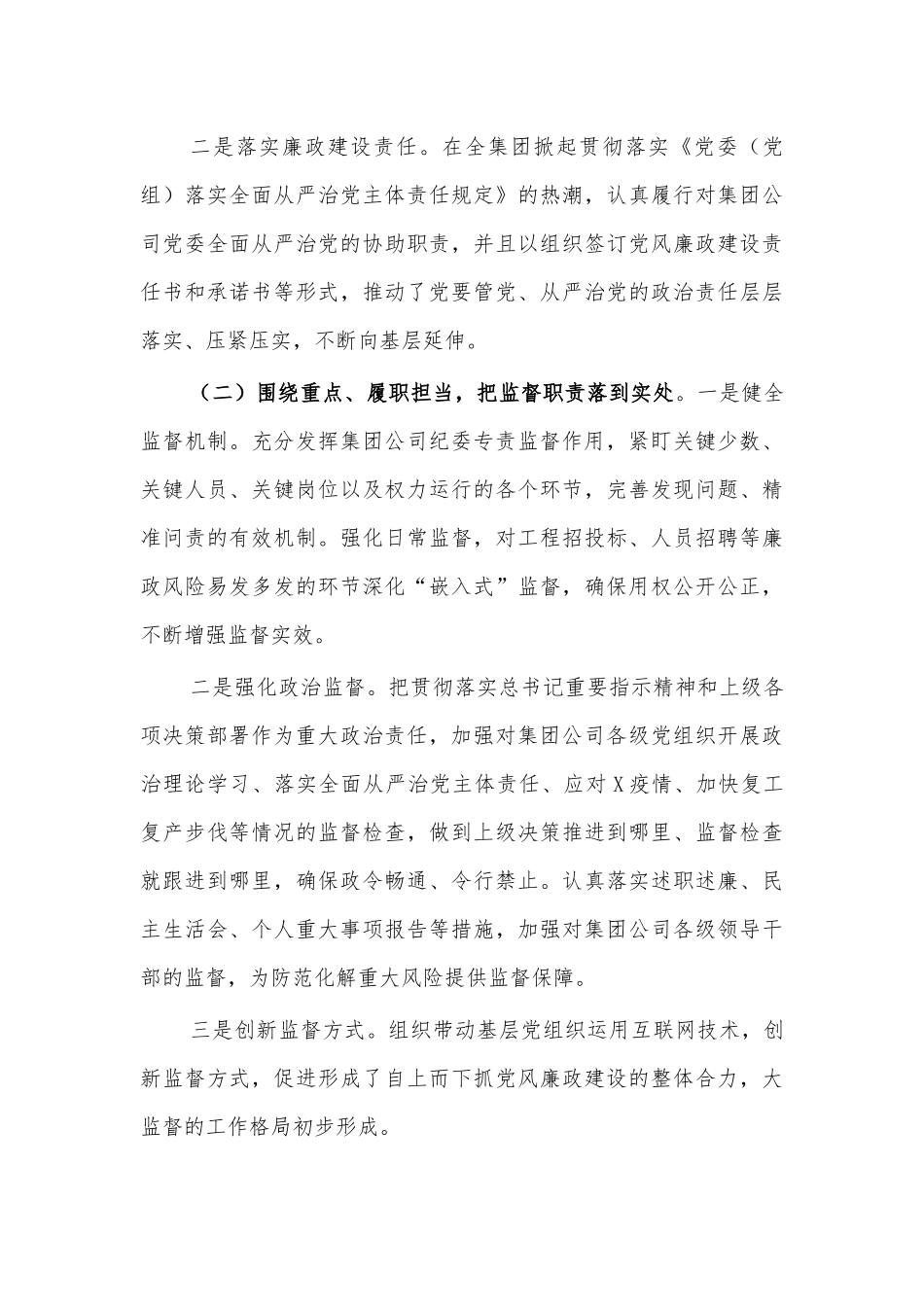 2020集团公司纪检工作总结汇报.docx_第2页