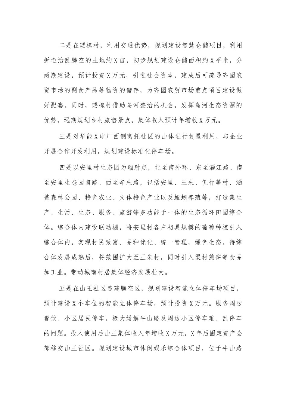 街道村居集体经济调研报告.docx_第3页