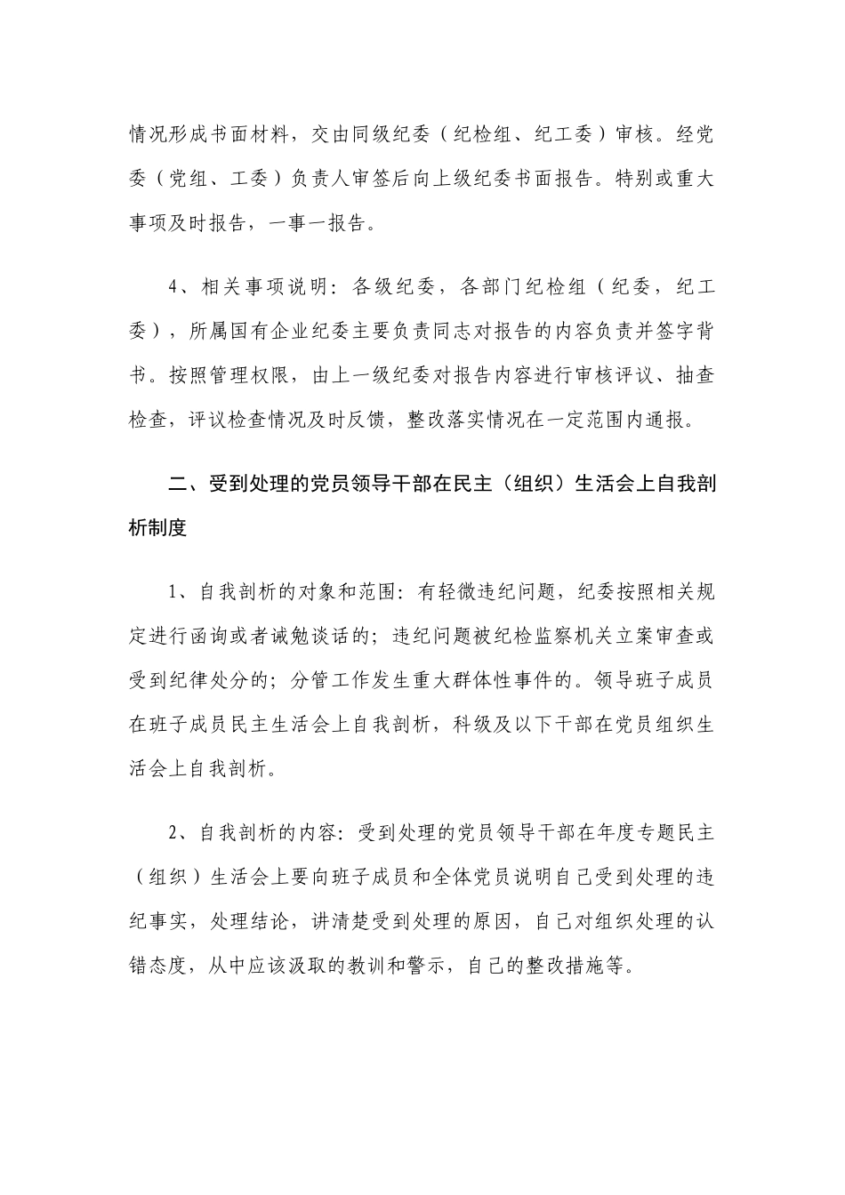 深化两个责任实施办法.docx_第2页