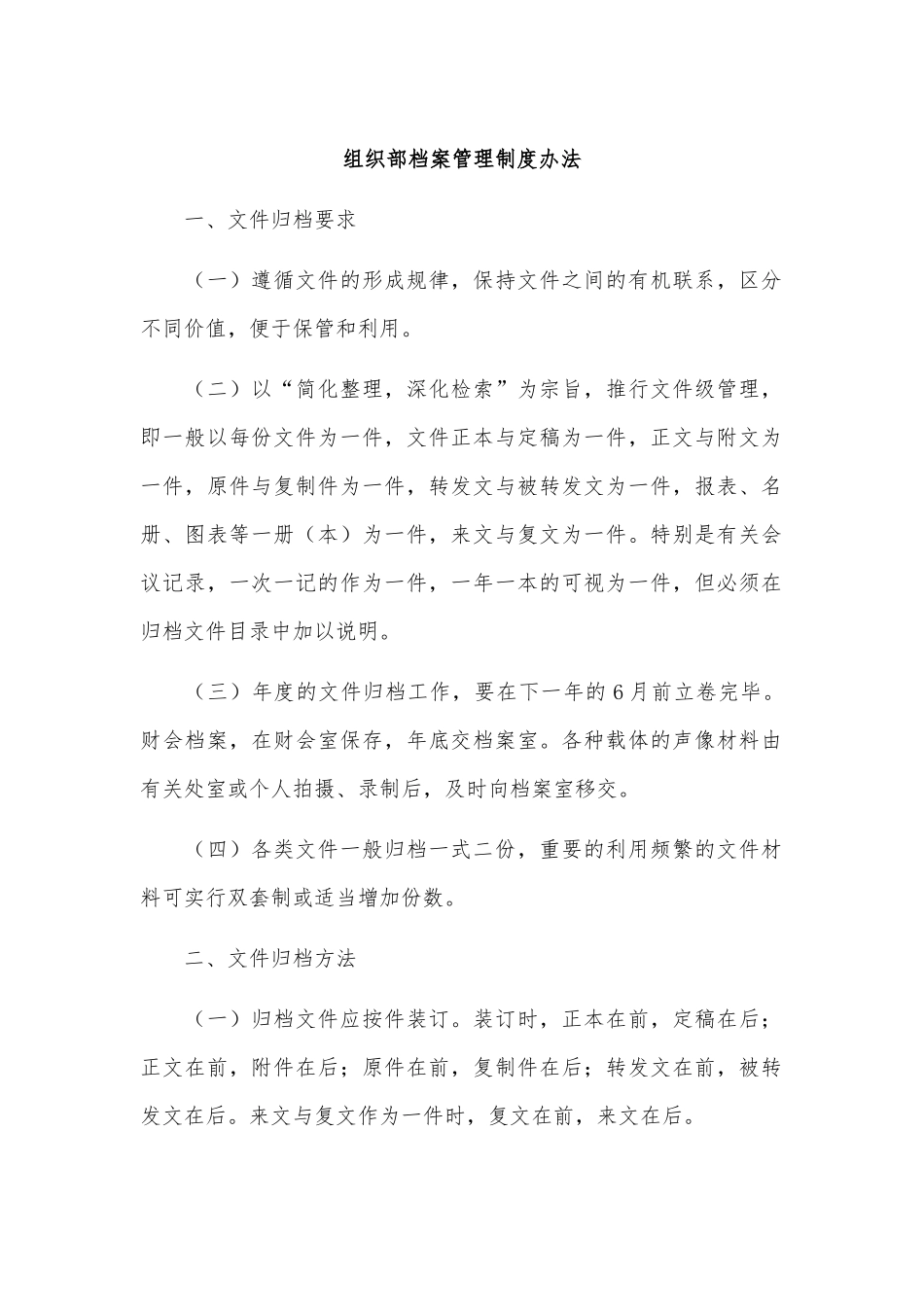 组织部档案管理制度办法.docx_第1页
