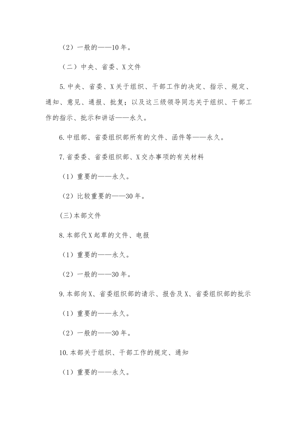 组织部档案管理制度办法.docx_第3页