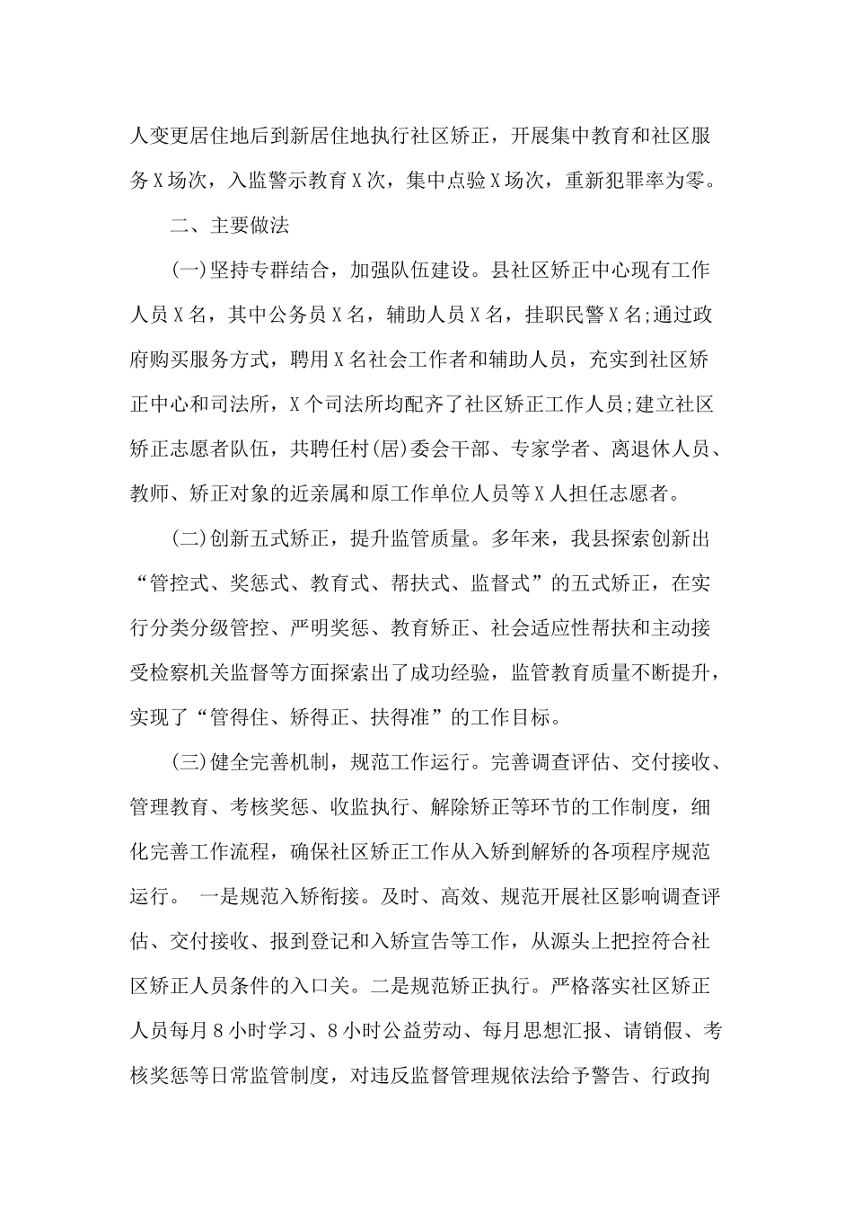 某社区矫正工作情况调研报告材料.docx_第2页