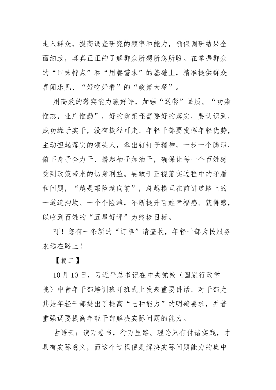 4篇年轻提高七种能力心得观后感.docx_第2页