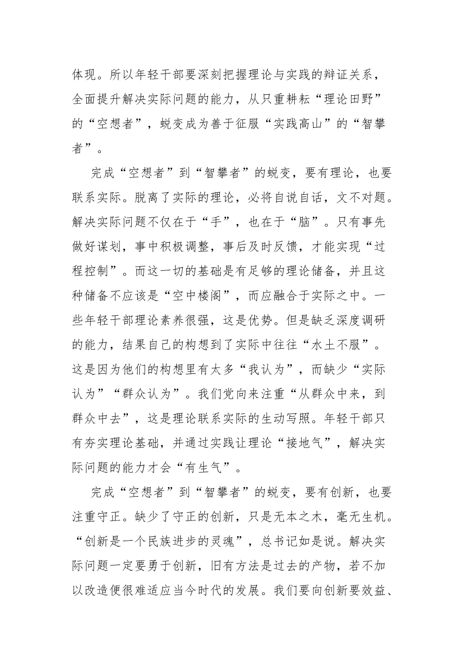 4篇年轻提高七种能力心得观后感.docx_第3页