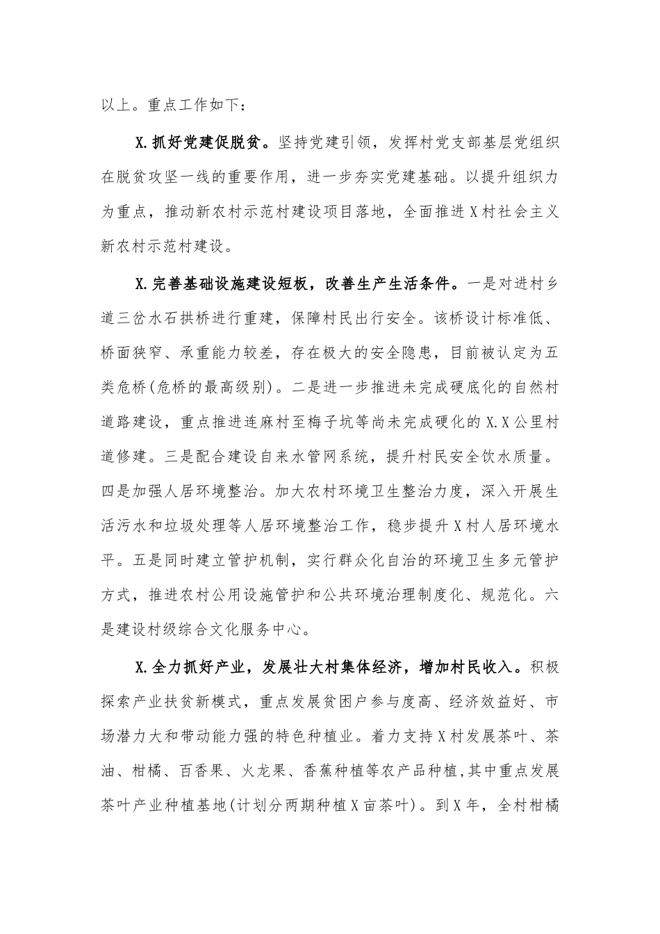 202×帮扶单位工作计划.docx_第3页