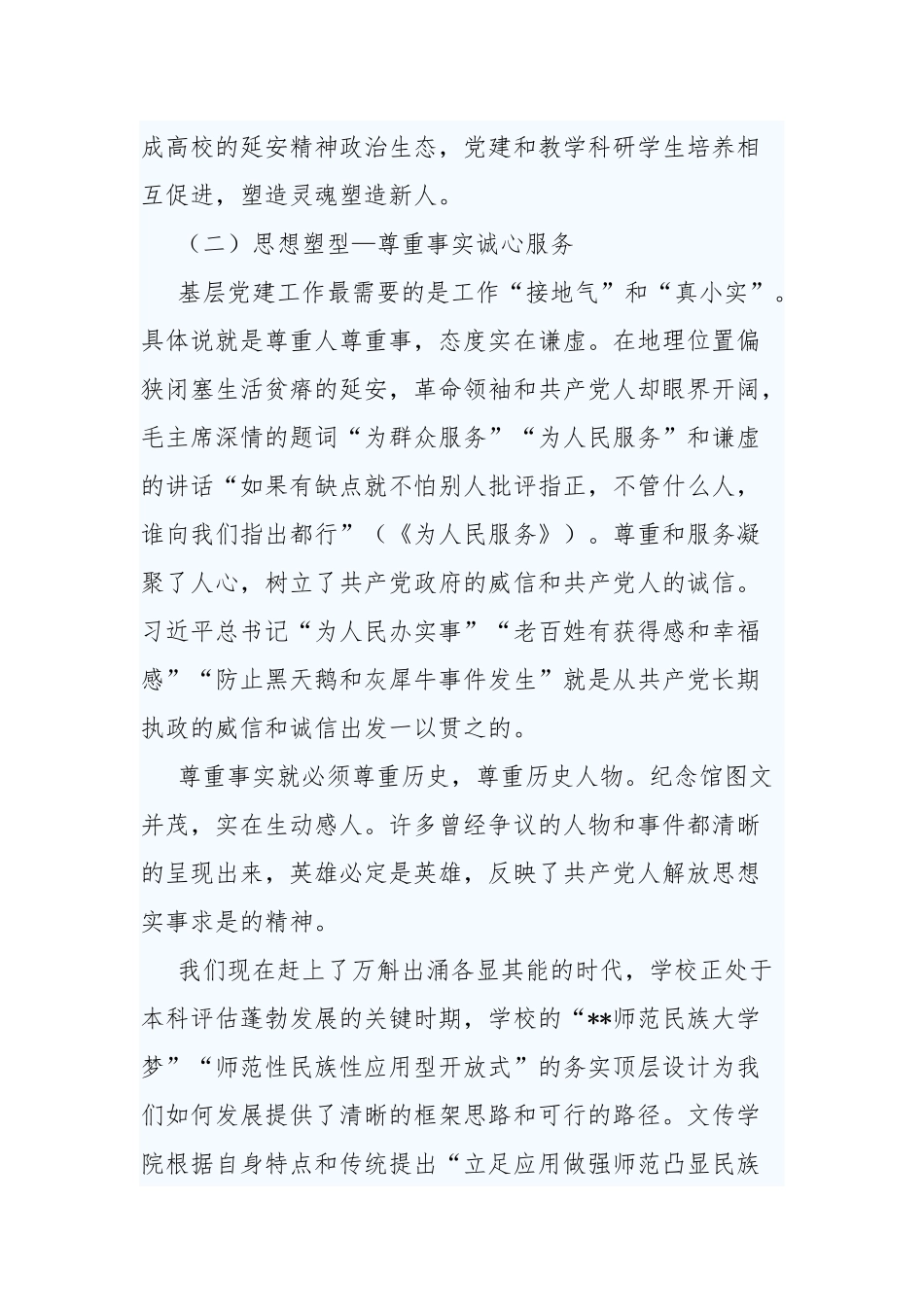 3篇党员学习感悟延安精神心得体会感悟.docx_第3页