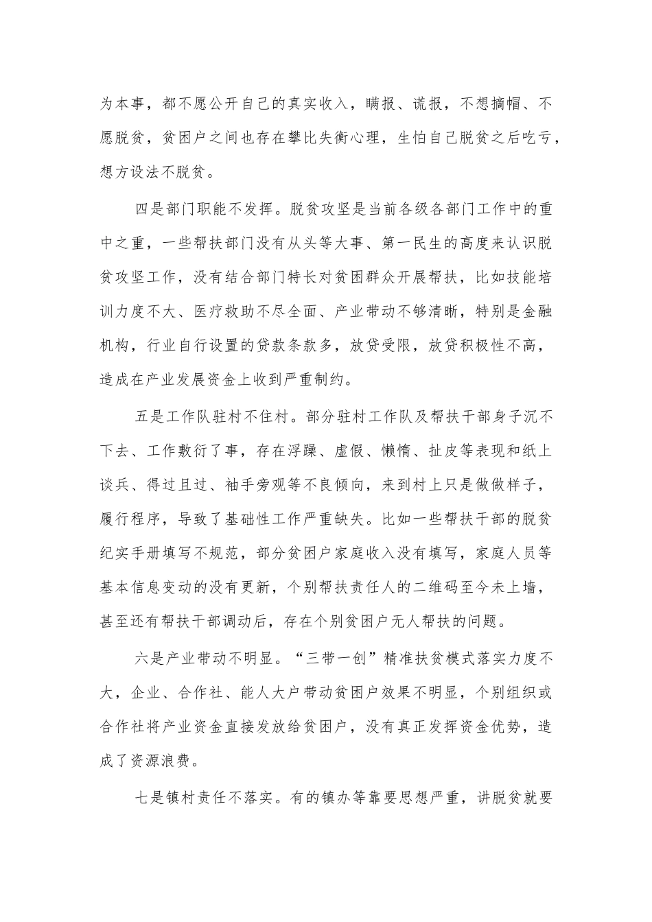 20XX乡镇脱贫攻坚调研报告二.docx_第2页