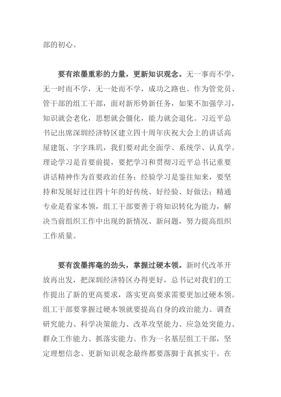 2020村干部学习在深圳经济特区建立40周年庆祝大会重要讲话感悟.docx_第2页