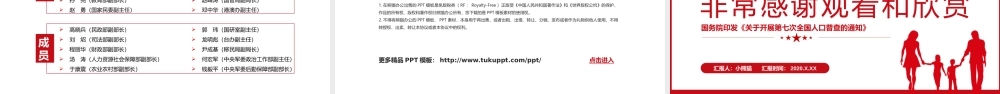 第七次全国人口普查通用PPT模板.pptx