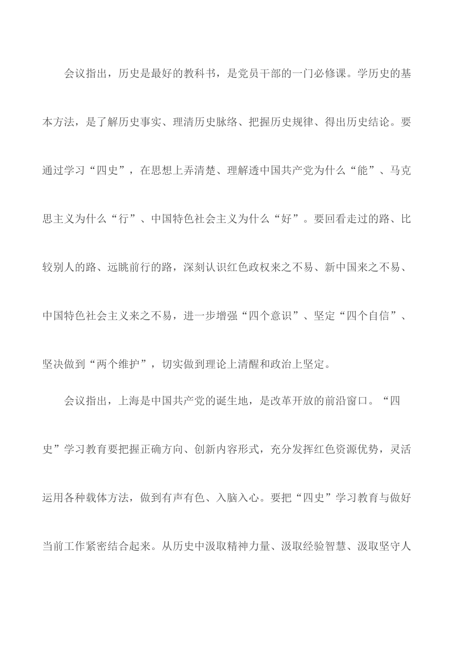 “网上重走长征路”四史学习心得汇编5篇.docx_第2页