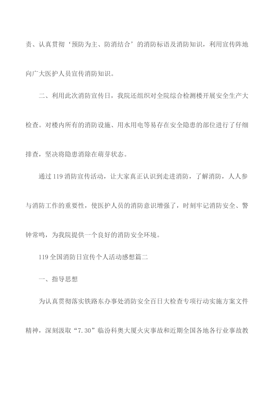 119全国消防日宣传个人活动感想合集5篇.docx_第2页