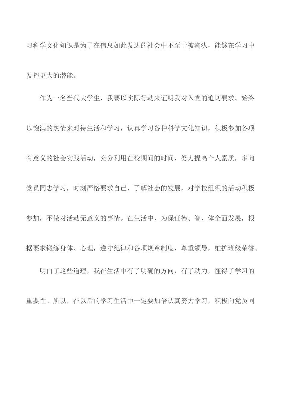 2020年10月大学生党员思想汇报个人心得合集5篇.docx_第3页