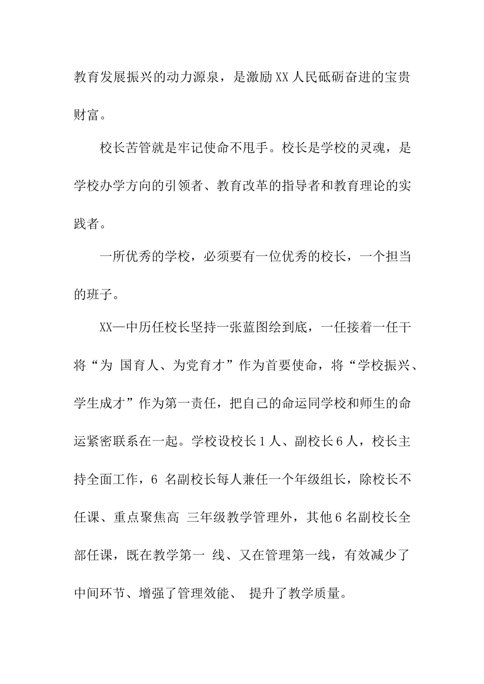 党课讲稿：为党育人、为国育才弘扬“四苦精神乃努力办好人民满意的教育.docx_第3页