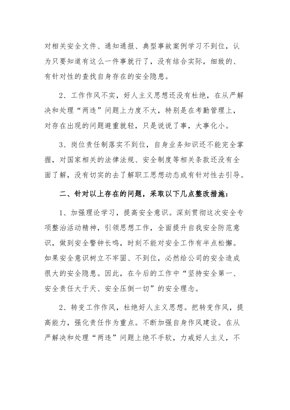 开展“五反思五整治五转变五从严”安全大反思心得体会1230字范文.docx_第2页