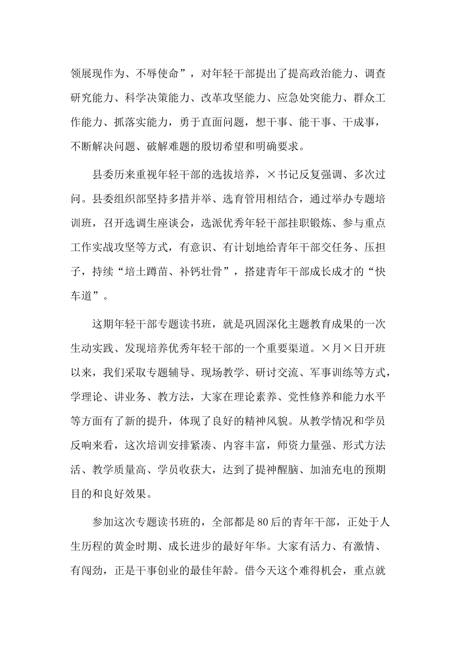 年轻干部专题读书班党课讲稿.docx_第2页