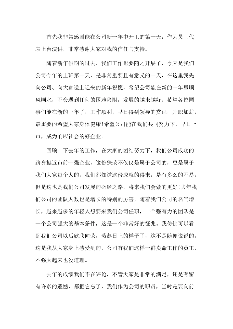 2篇部门员工代表发言稿.docx_第3页