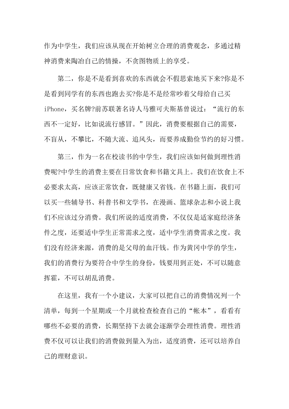 2篇理性消费观个人发言稿.docx_第2页