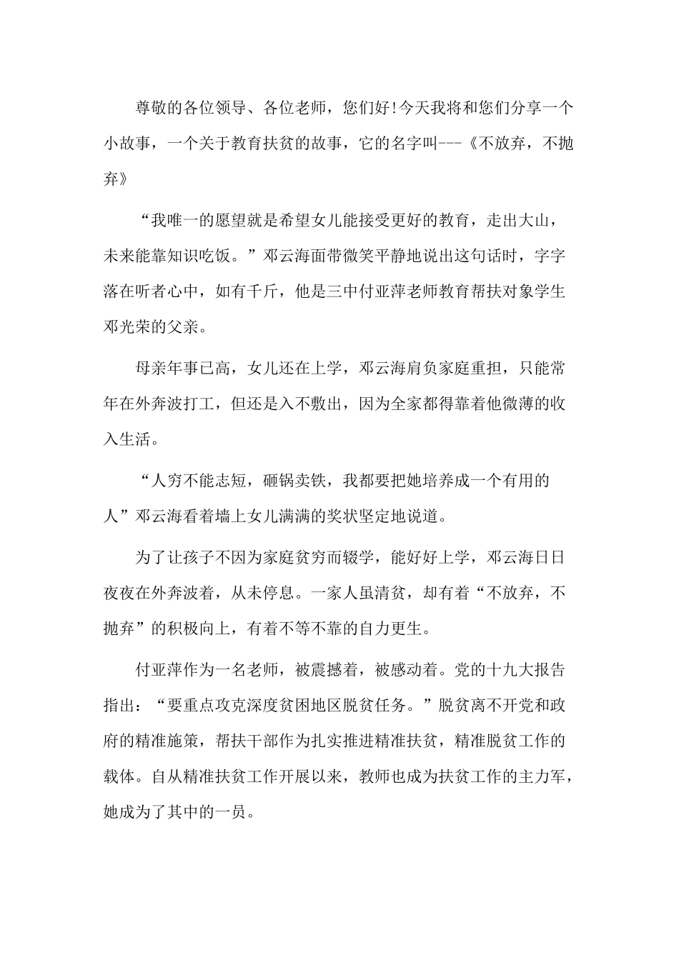 2篇乡村扶贫故事发言参考材料.docx_第3页