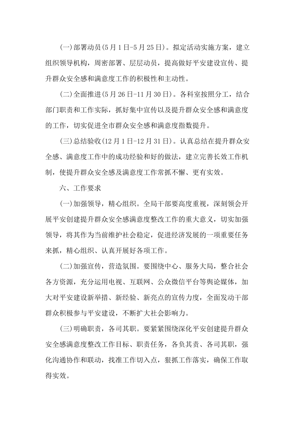 2020平安建设巩固提升群众安全感工作方案供参考.docx_第3页