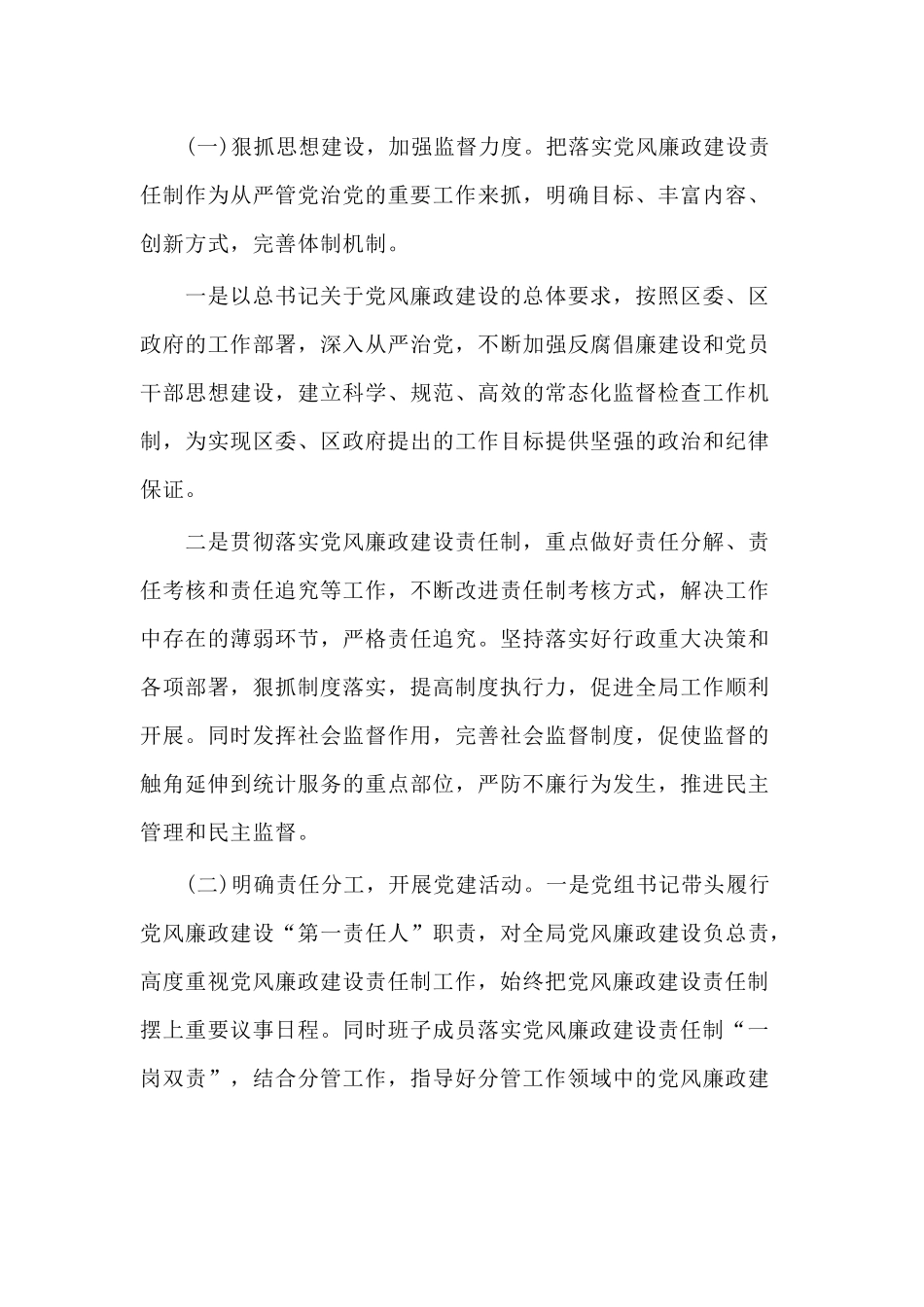 单位党风廉政建设整改落实方案供参考.docx_第3页