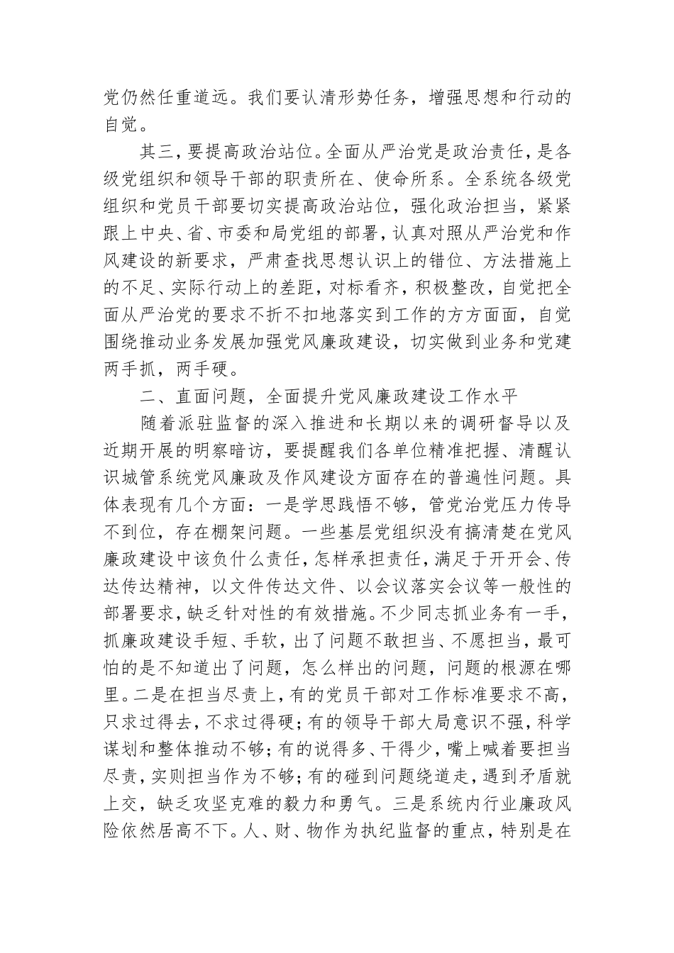 在2020年党务暨党风廉政建设大会上的讲话提纲.doc_第2页