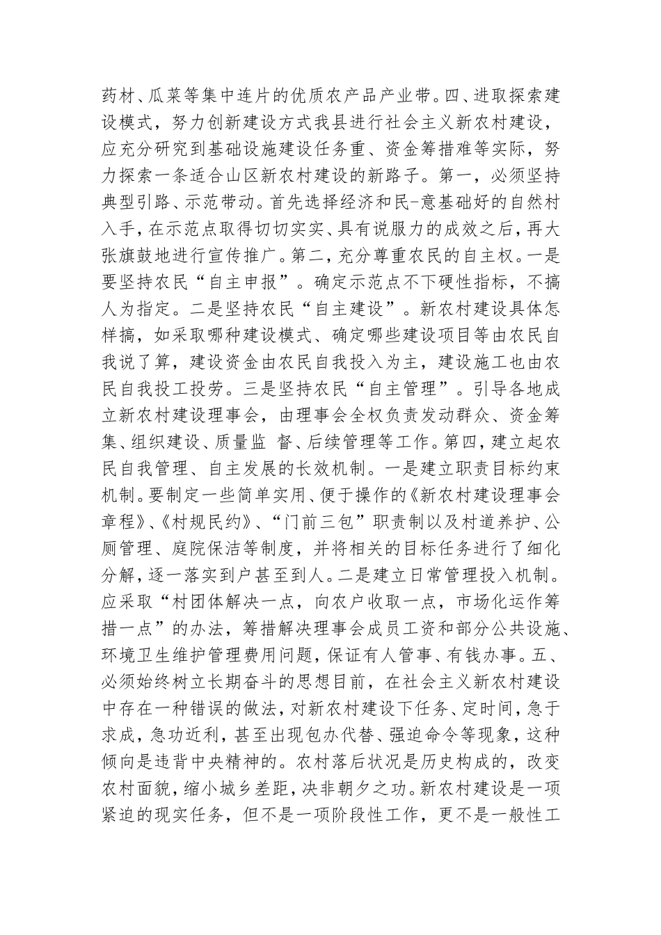 脱贫攻坚党课讲稿.doc_第3页