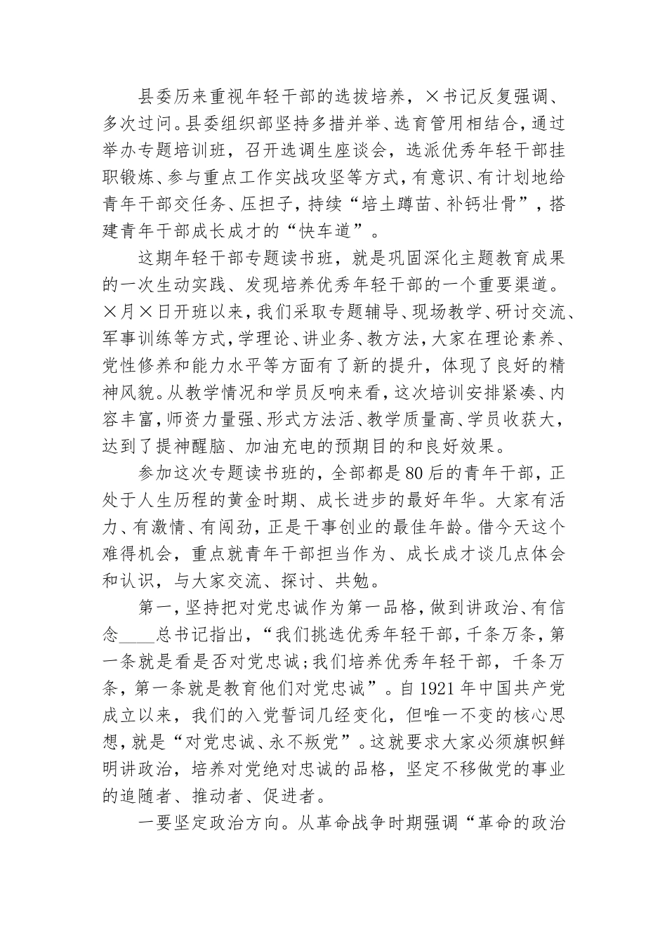 党课讲稿：坚持“四个第一” 想干事、能干事、干成事.doc_第2页