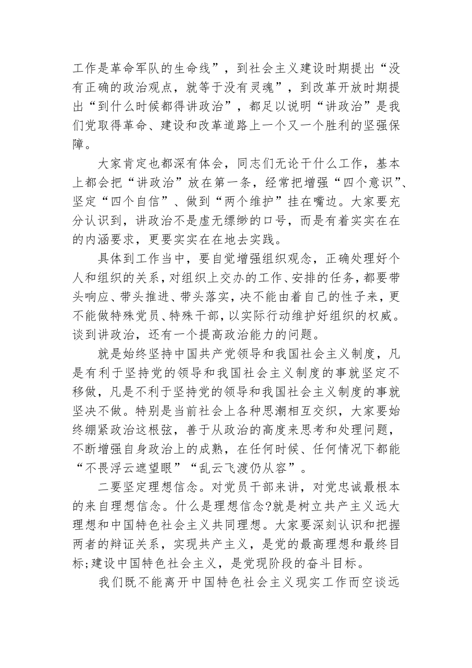 党课讲稿：坚持“四个第一” 想干事、能干事、干成事.doc_第3页