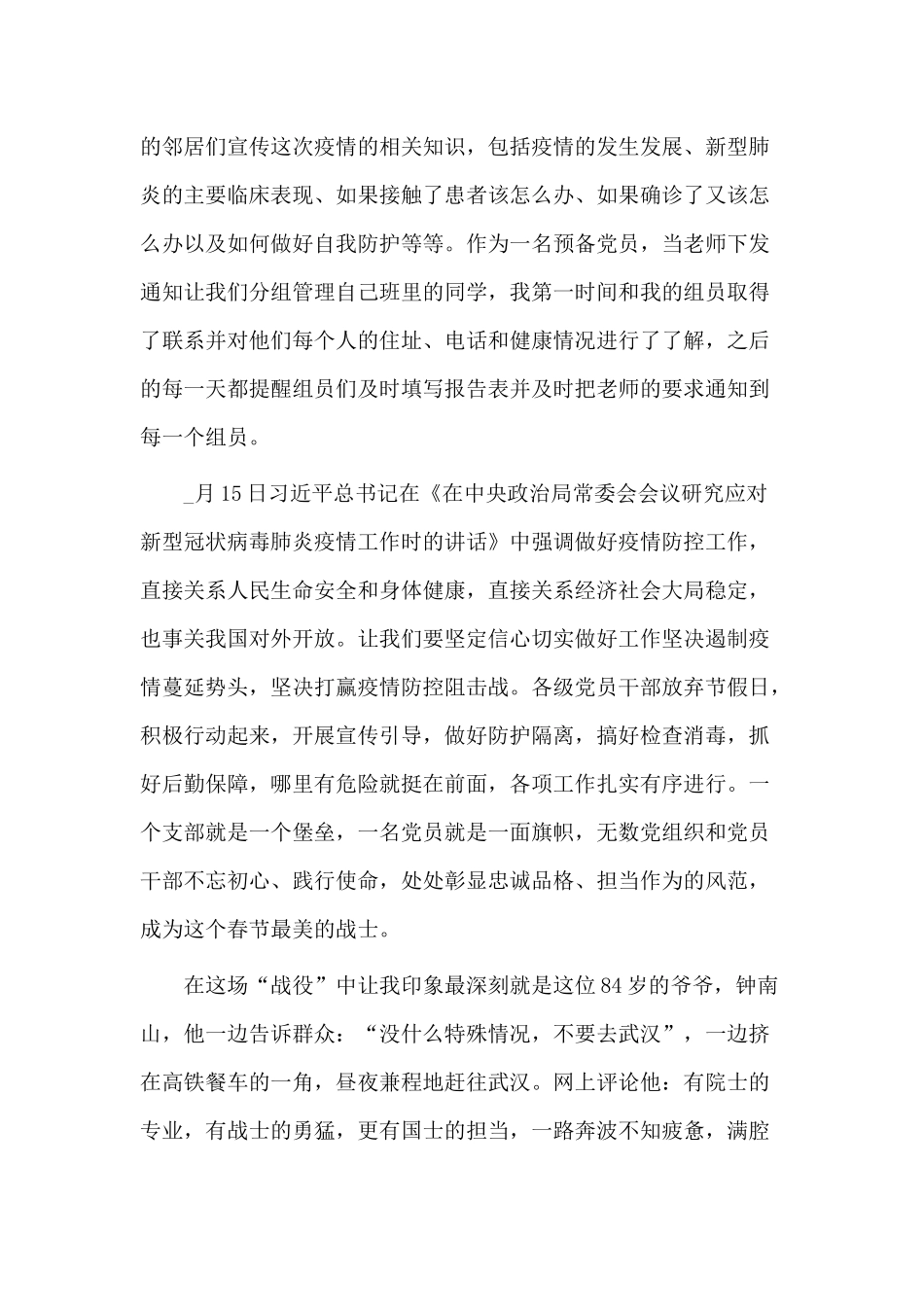3篇2020党员个人思想汇报.docx_第2页