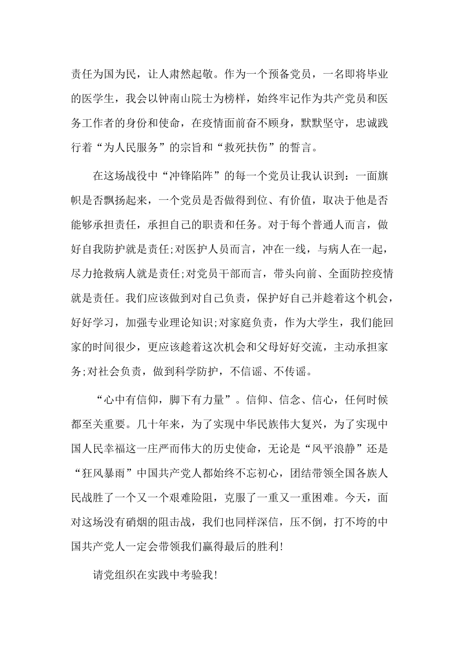 3篇2020党员个人思想汇报.docx_第3页