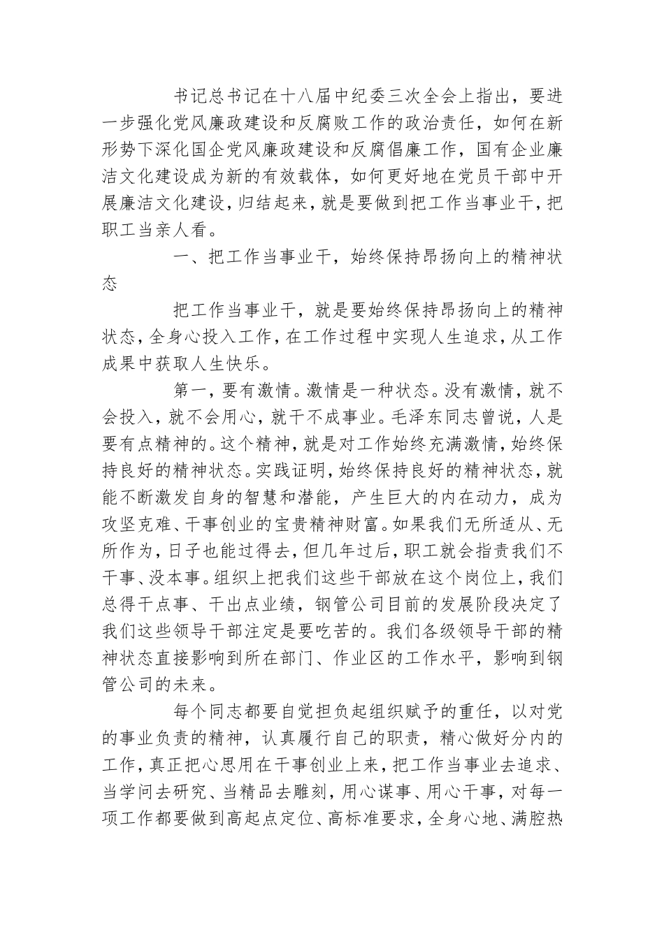 廉政党课讲稿例文 廉政党课内容.doc_第2页