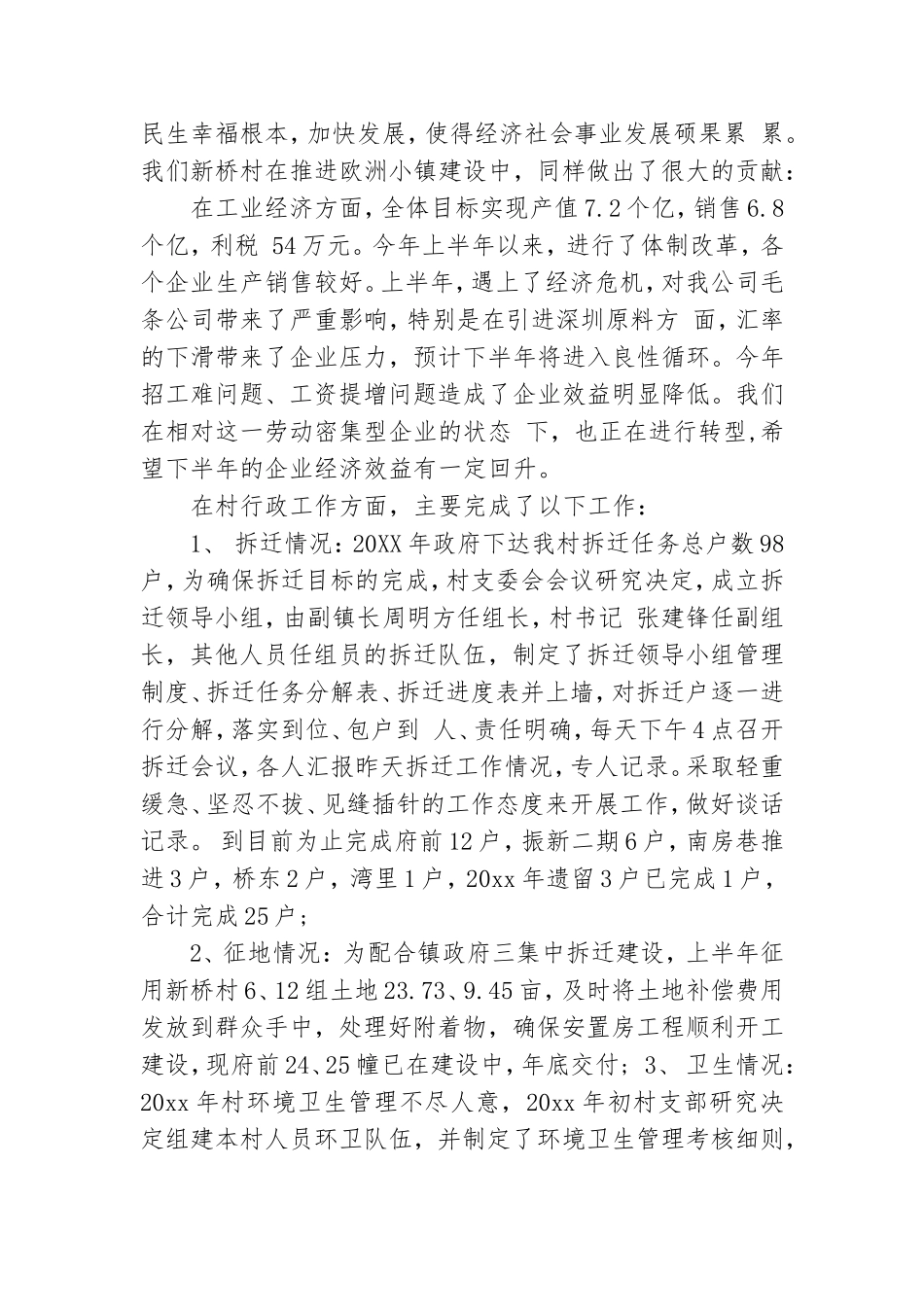听书记讲党课简短心得体会.doc_第2页