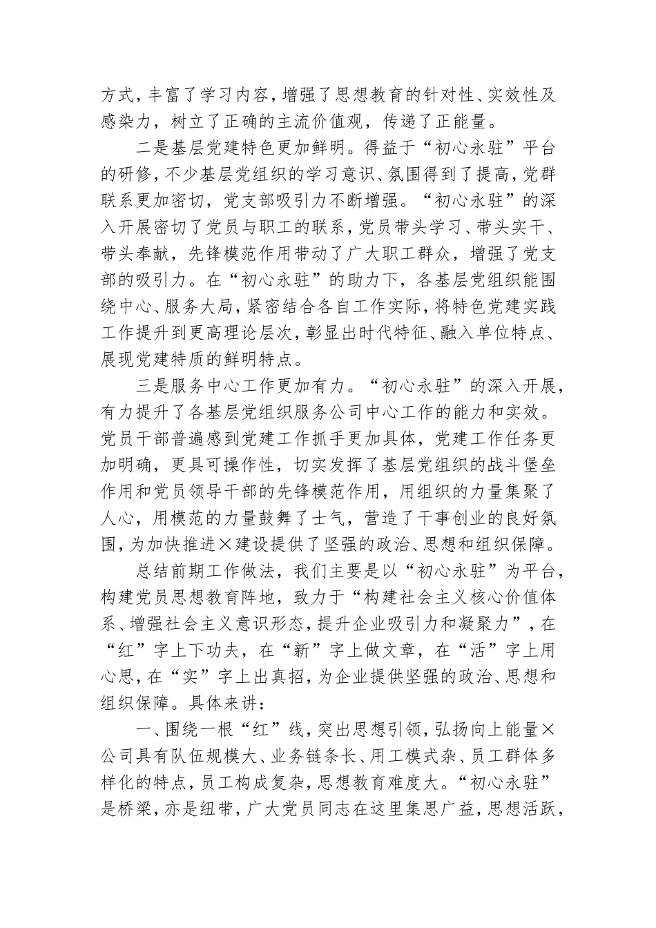公司党委落实党课制度经验汇报材料.doc_第2页